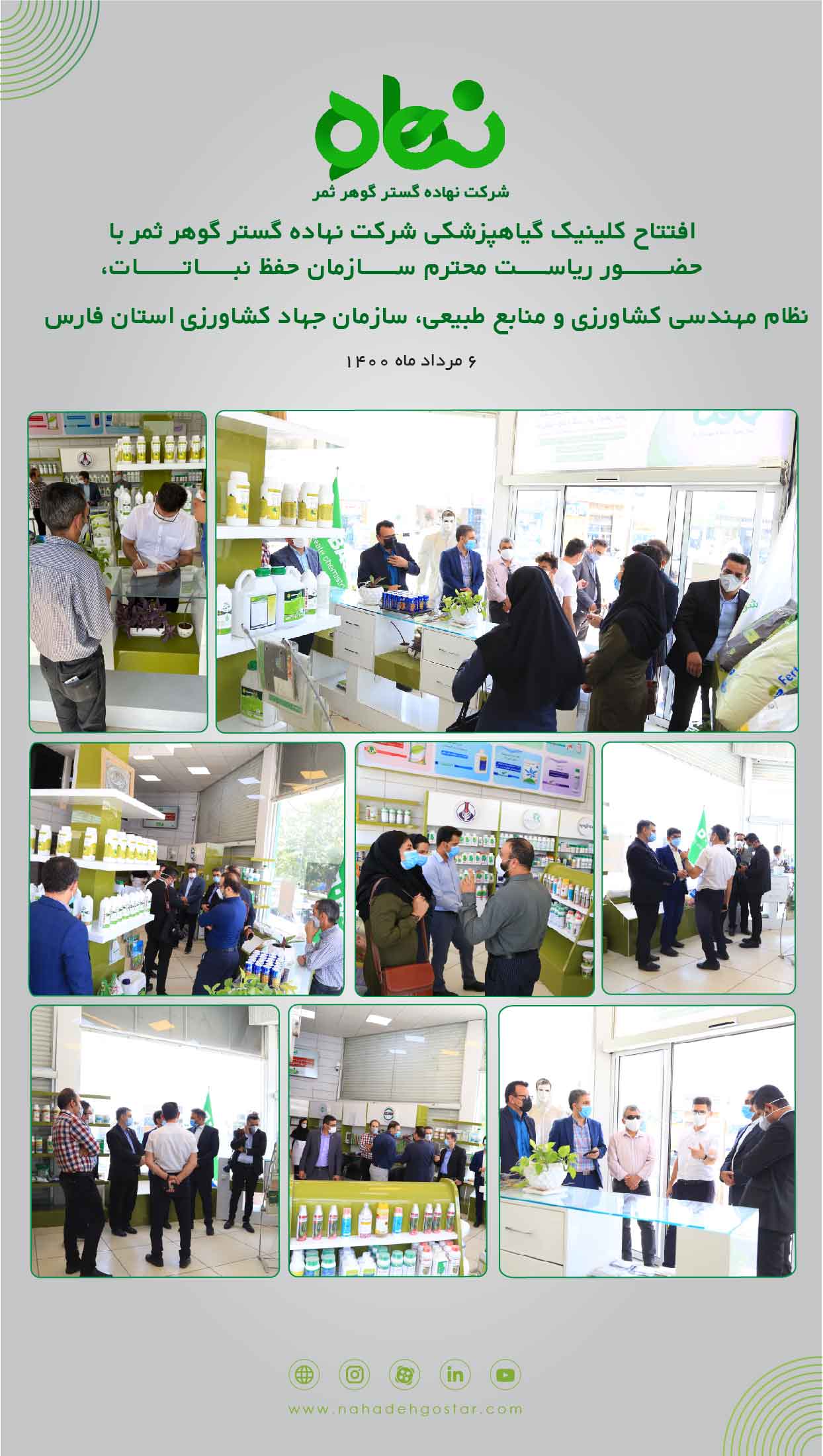 افتتاح کلینیک گیاهپزشکی شرکت نهاده گستر گوهر ثمر (4)